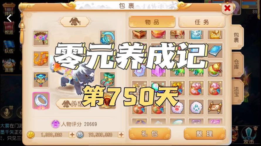 梦幻手游69攻略,梦幻西游手游69攻略-第2张图片-益智游 梦幻手游69攻略,梦幻西游手游69攻略-第2张图片-益智游
