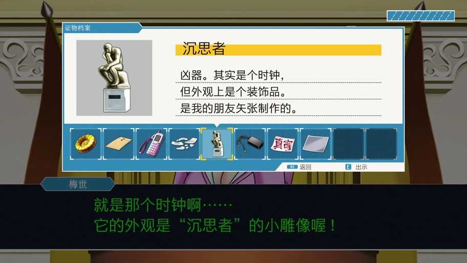 逆转裁判2中文攻略，逆转裁判2剧情攻略-第1张图片-益智游