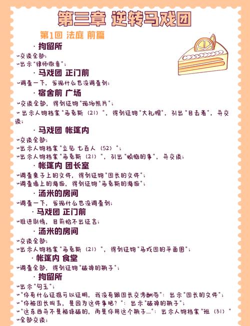 逆转裁判2中文攻略，逆转裁判2剧情攻略-第2张图片-益智游