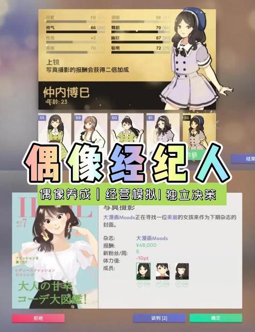 偶像经纪人攻略 - 偶像经纪人剧情攻略-第6张图片-益智游 偶像经纪人攻略 - 偶像经纪人剧情攻略-第6张图片-益智游