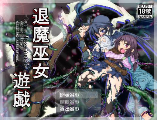 退魔巫女游戏攻略,退魔巫女安卓版下载-第1张图片-益智游 退魔巫女游戏攻略,退魔巫女安卓版下载-第1张图片-益智游