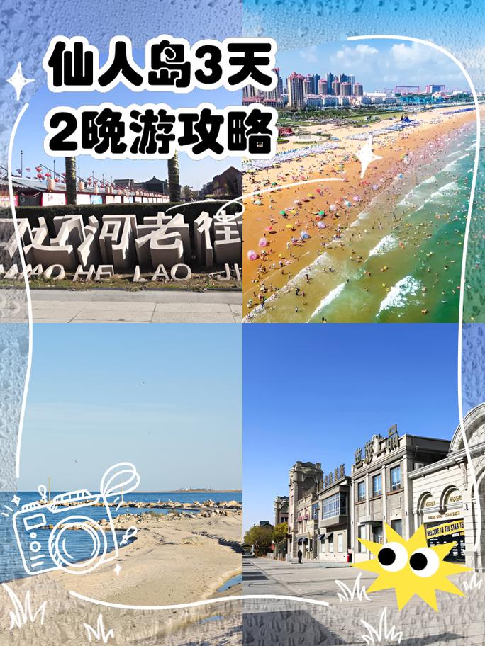 仙人岛攻略 - 仙人岛旅游-第6张图片-益智游 仙人岛攻略 - 仙人岛旅游-第6张图片-益智游