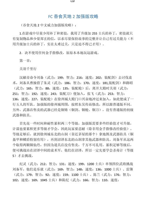 吞食天地2诸神传攻略，吞食天地2 诸刃斧怎么得-第1张图片-益智游