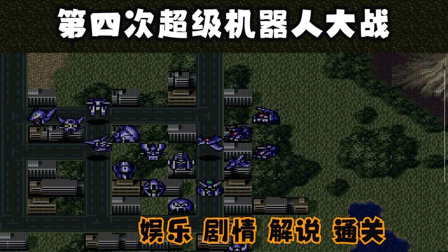 第4次机器人大战攻略(第四次机器人大战隐藏道具图)-第2张图片-益智游 第4次机器人大战攻略(第四次机器人大战隐藏道具图)-第2张图片-益智游