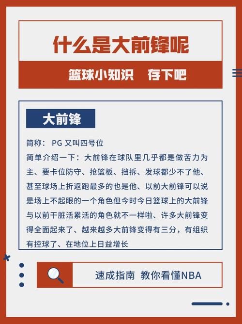 大前锋攻略 - 大前锋技能-第2张图片-益智游 大前锋攻略 - 大前锋技能-第2张图片-益智游