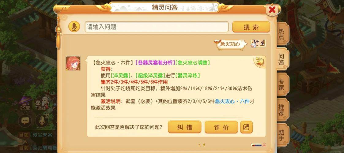 梦幻小雷音寺剧情攻略 - 梦幻小雷音寺剧情攻略图-第2张图片-益智游