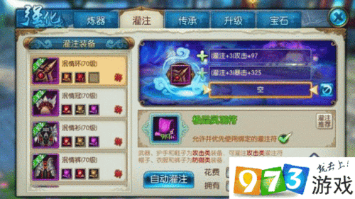 诛仙灌注攻略，诛仙手游灌注攻略技巧-第5张图片-益智游