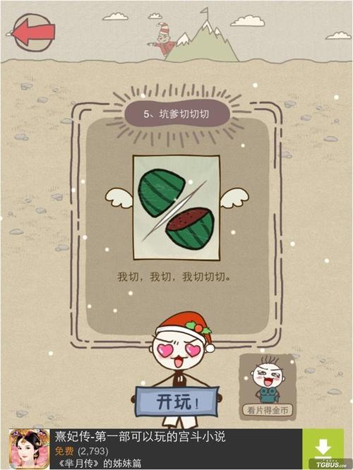 关于史上最坑爹游戏6攻略的信息-第3张图片-益智游 关于史上最坑爹游戏6攻略的信息-第3张图片-益智游