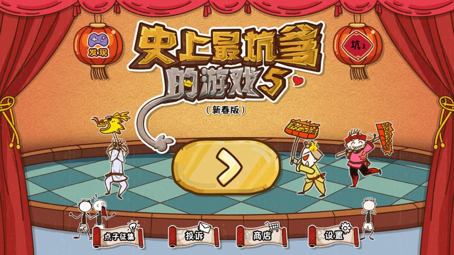 关于史上最坑爹游戏6攻略的信息-第5张图片-益智游 关于史上最坑爹游戏6攻略的信息-第5张图片-益智游