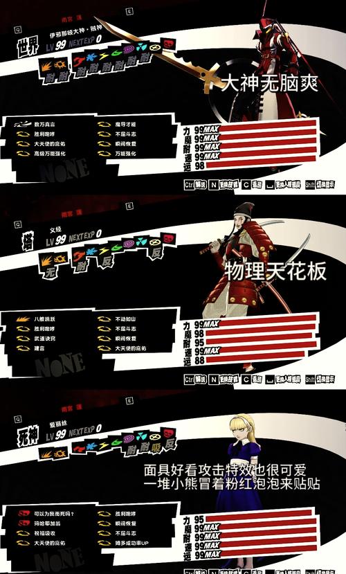 p5coop攻略，p5coop攻略千早-第3张图片-益智游