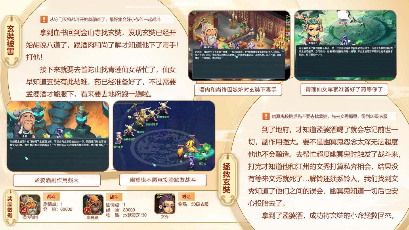 玄奘身世剧情攻略(玄奘的身世剧情需要哪些东西)-第5张图片-益智游 玄奘身世剧情攻略(玄奘的身世剧情需要哪些东西)-第5张图片-益智游