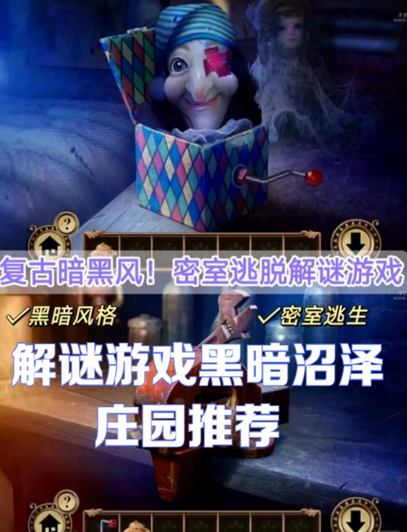 黑暗沼泽庄园攻略图解 - 黑暗沼泽庄园-第5张图片-益智游