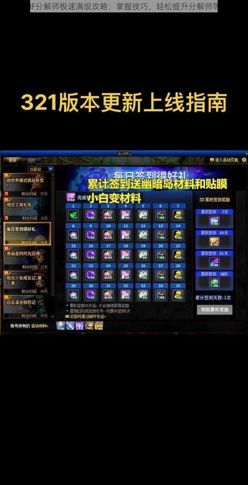 分解师升级攻略 - 分解师的等级上限-第1张图片-益智游 分解师升级攻略 - 分解师的等级上限-第1张图片-益智游