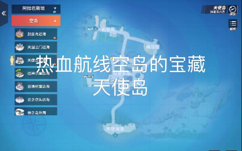 天使岛攻略（天使岛计划）-第4张图片-益智游