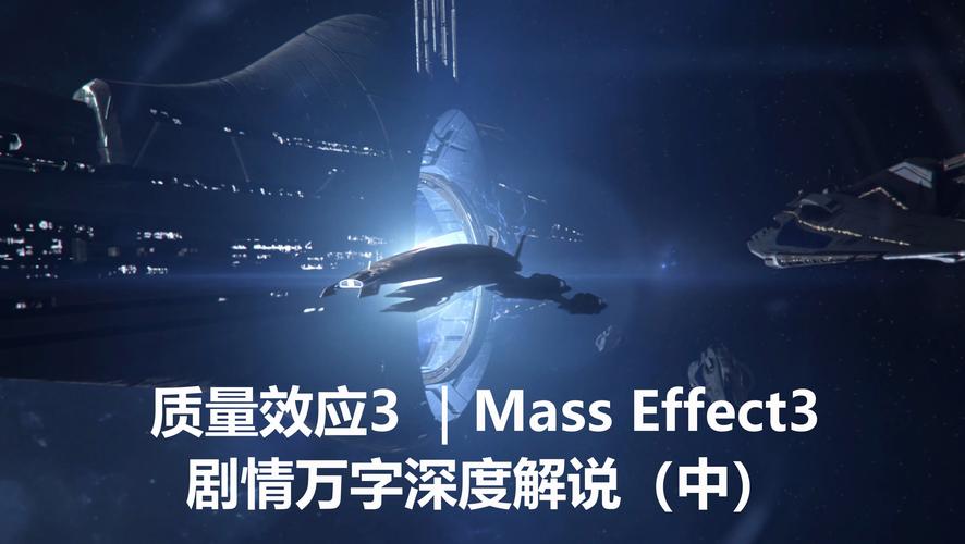 质量效应3完美攻略(质量效应完美攻略3DM)-第2张图片-益智游 质量效应3完美攻略(质量效应完美攻略3DM)-第2张图片-益智游