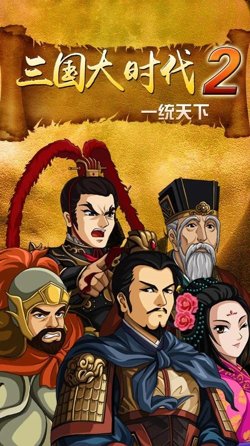 攻略三国一统天下，三国一统天下平民玩家攻略-第6张图片-益智游