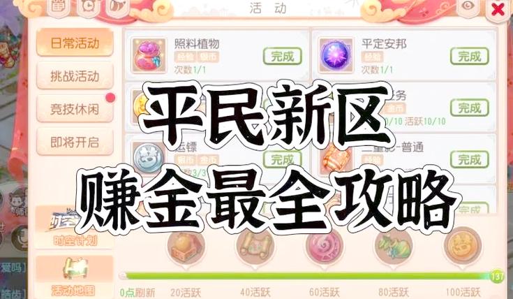 手游挣钱攻略 - 手游挣钱攻略软件-第2张图片-益智游