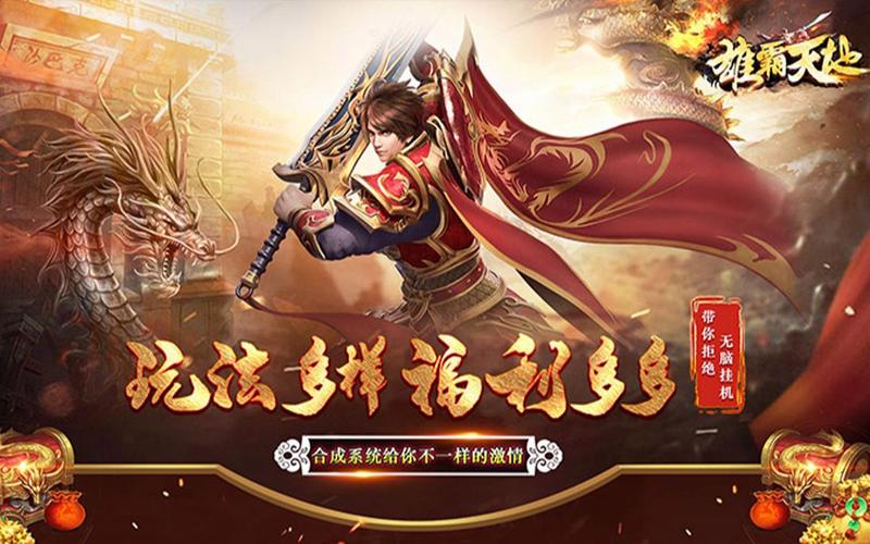 雄霸天地攻略(雄霸天地还能玩吗)-第3张图片-益智游 雄霸天地攻略(雄霸天地还能玩吗)-第3张图片-益智游