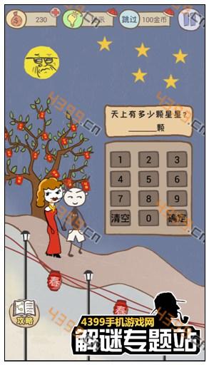 史上最坑爹九攻略,史上最坑爹6攻略答案-第1张图片-益智游 史上最坑爹九攻略,史上最坑爹6攻略答案-第1张图片-益智游