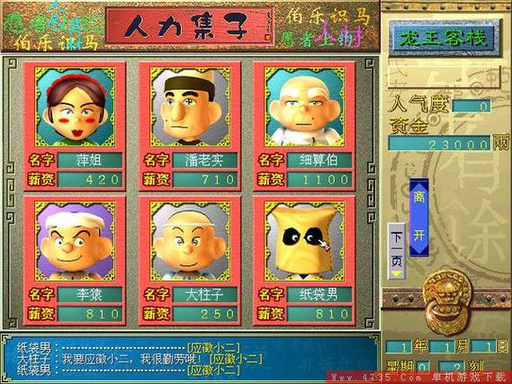 中华客栈攻略(中华客栈1安卓手机版)-第2张图片-益智游 中华客栈攻略(中华客栈1安卓手机版)-第2张图片-益智游