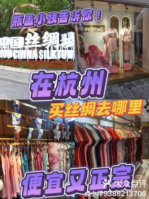 杭州丝绸攻略(放风攻略杭州丝绸攻略)-第2张图片-益智游 杭州丝绸攻略(放风攻略杭州丝绸攻略)-第2张图片-益智游