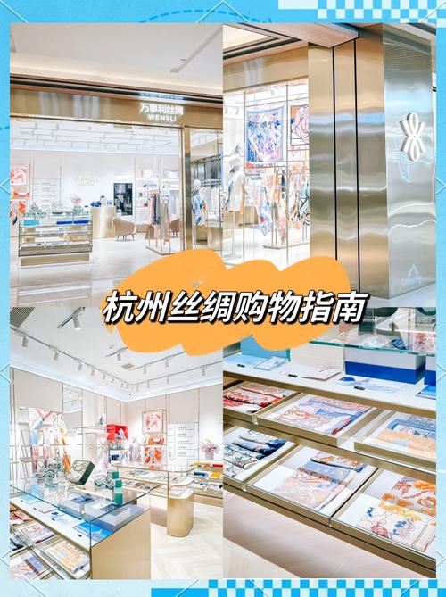 杭州丝绸攻略(放风攻略杭州丝绸攻略)-第4张图片-益智游 杭州丝绸攻略(放风攻略杭州丝绸攻略)-第4张图片-益智游