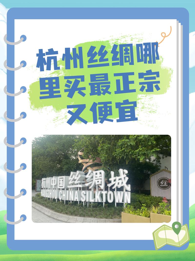 杭州丝绸攻略(放风攻略杭州丝绸攻略)-第6张图片-益智游 杭州丝绸攻略(放风攻略杭州丝绸攻略)-第6张图片-益智游