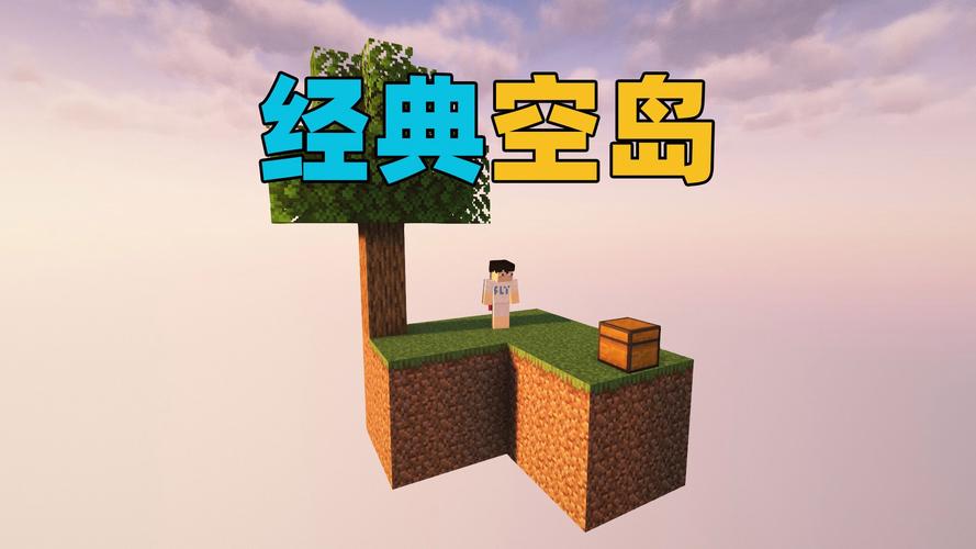 mc空岛生存攻略,我的世界空岛生存游戏视频-第1张图片-益智游 mc空岛生存攻略,我的世界空岛生存游戏视频-第1张图片-益智游