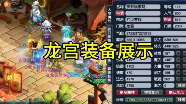 梦幻西游龙宫夺宝攻略 - 梦幻龙宫寻宝-第3张图片-益智游