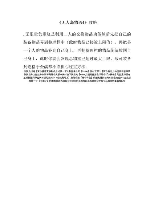 无人岛物语4攻略，无人岛物语攻略sfc-第3张图片-益智游