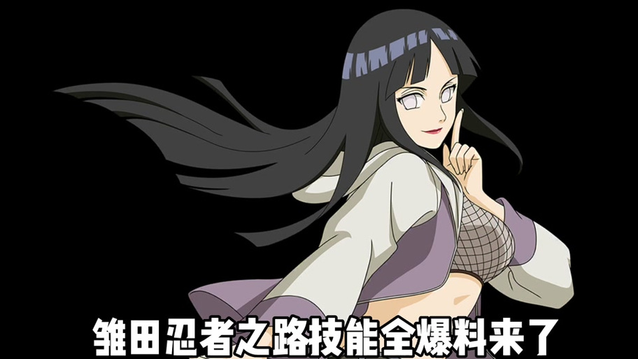 火影之转生眼攻略，火影之转生眼攻略 不读春秋-第1张图片-益智游