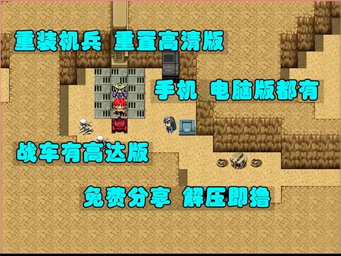 重装机兵sh修改版攻略 - 重装机兵sh高难度攻略攻略-第1张图片-益智游 重装机兵sh修改版攻略 - 重装机兵sh高难度攻略攻略-第1张图片-益智游