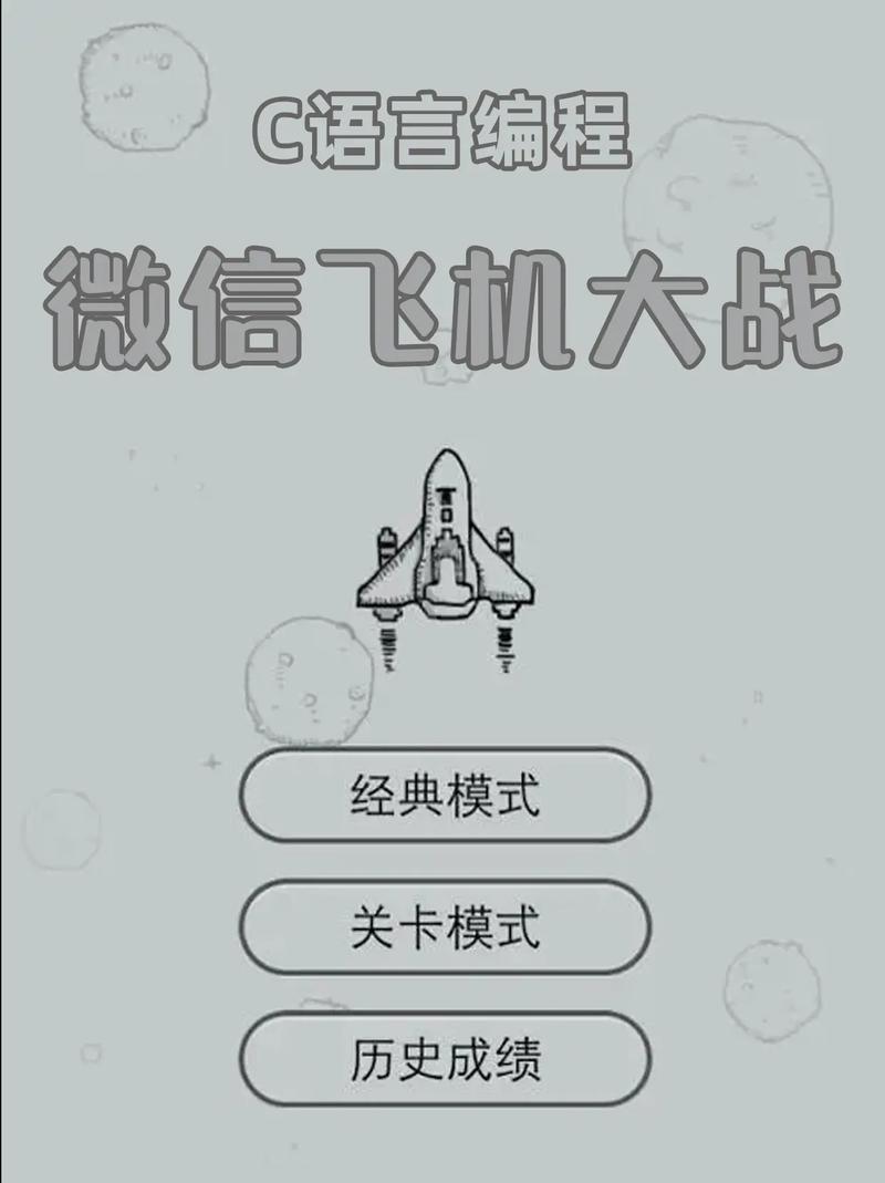 微信飞机大战攻略，微信飞机大战无敌版-第2张图片-益智游