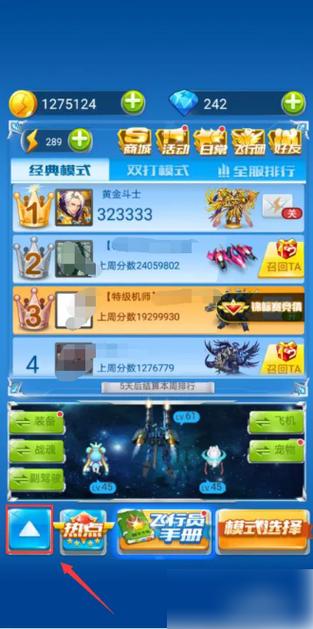 微信飞机大战攻略，微信飞机大战无敌版-第7张图片-益智游
