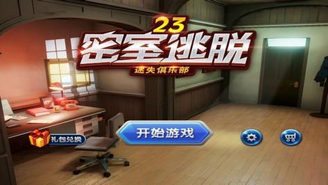 逃出监狱密室攻略(逃出监狱游戏攻略)-第6张图片-益智游 逃出监狱密室攻略(逃出监狱游戏攻略)-第6张图片-益智游