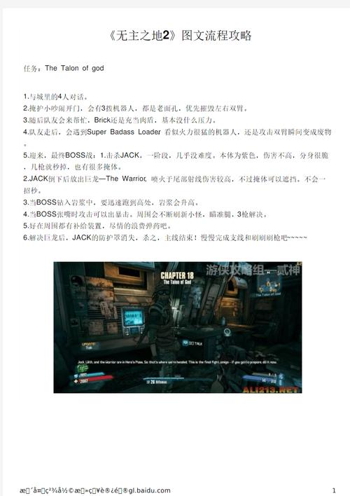 无主之地2任务攻略,无主之地2通关-第2张图片-益智游 无主之地2任务攻略,无主之地2通关-第2张图片-益智游