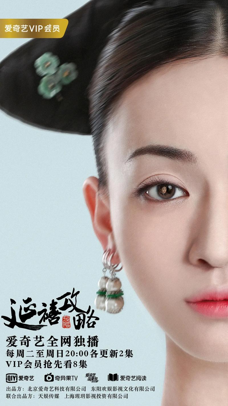 延禧攻略在线看全视频 - 延禧攻略在线观看-第4张图片-益智游