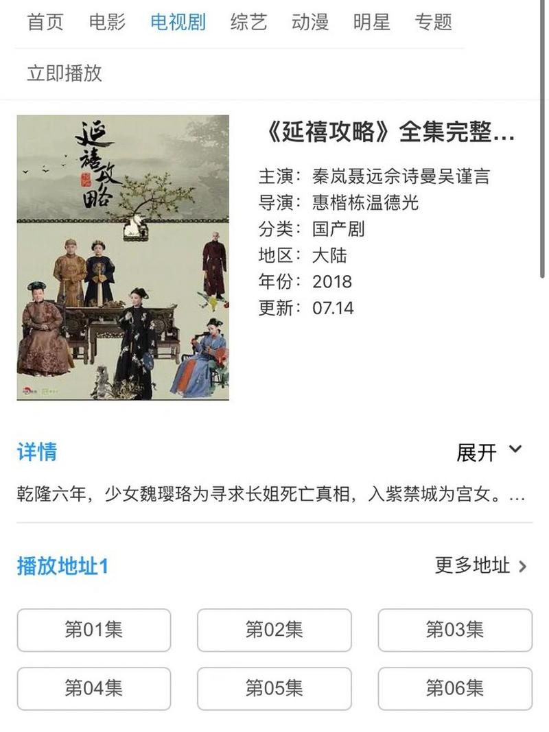 延禧攻略在线看全视频 - 延禧攻略在线观看-第6张图片-益智游