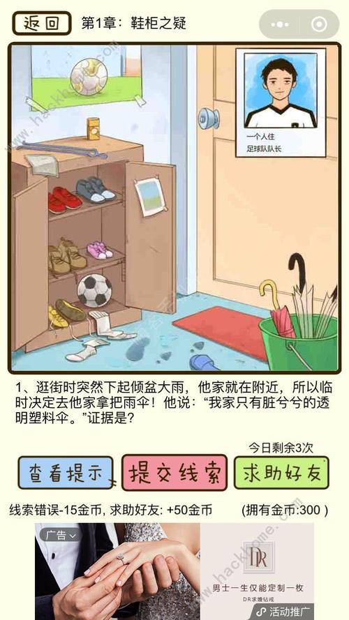 女神探攻略 - 女神侦探-第2张图片-益智游