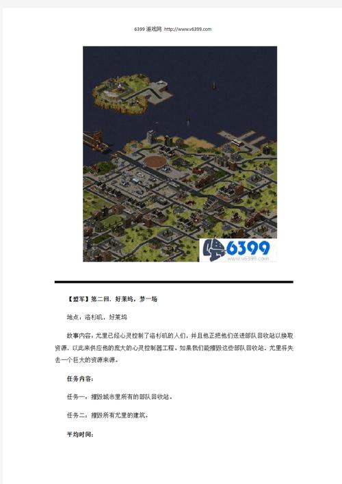 红色警戒2尤里的复仇攻略（红色警戒2尤里复仇任务视频）-第5张图片-益智游