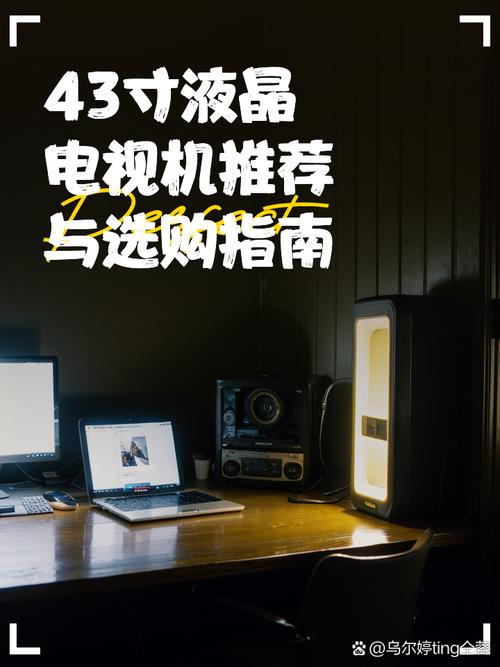 购买电视攻略 - 买电视应该怎么买-第5张图片-益智游 购买电视攻略 - 买电视应该怎么买-第5张图片-益智游