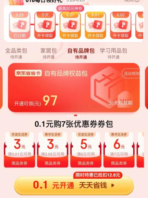京东抢券攻略，京东2020券怎么抢-第2张图片-益智游