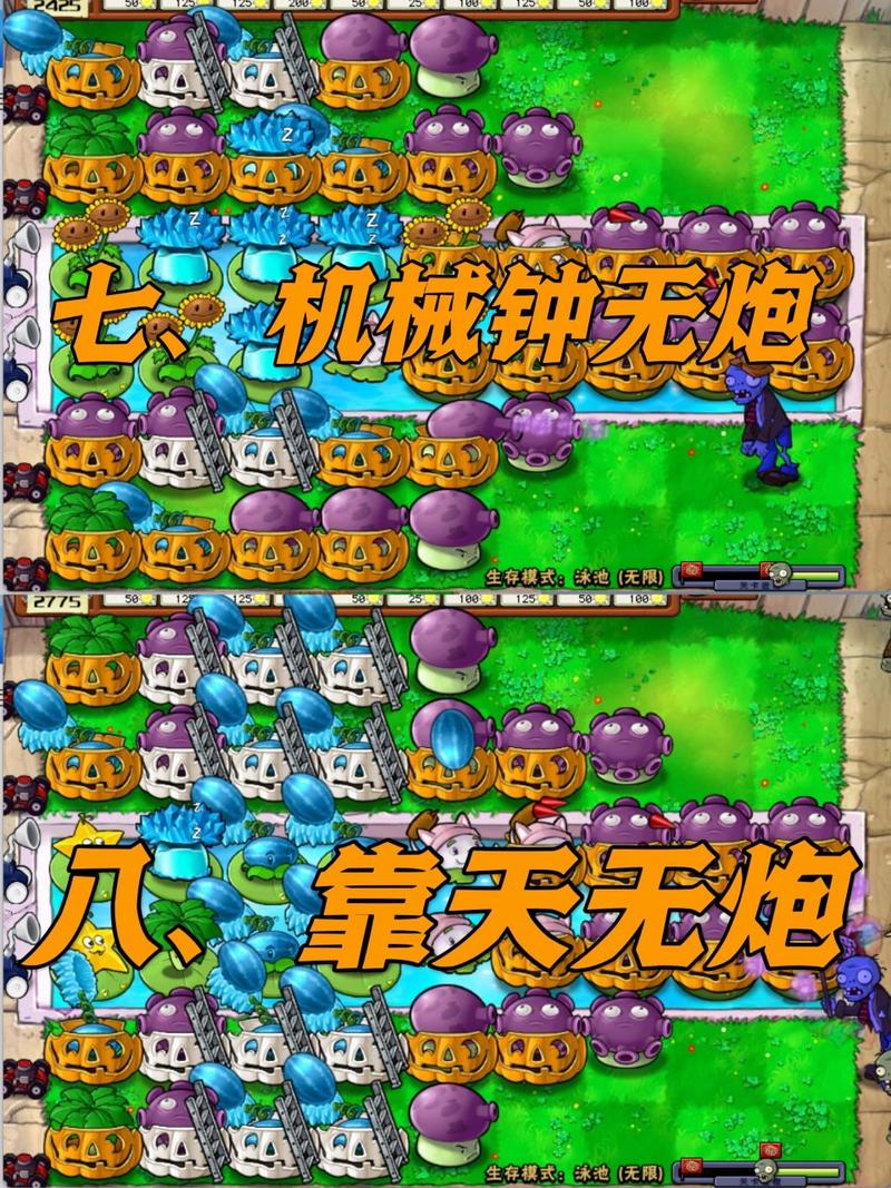 植物大战僵尸无限模式攻略(植物大战僵尸无限视频教程)-第7张图片-益智游 植物大战僵尸无限模式攻略(植物大战僵尸无限视频教程)-第7张图片-益智游
