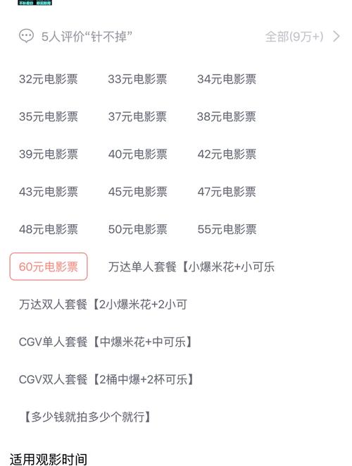 电影票攻略 - 电影票购票攻略-第3张图片-益智游 电影票攻略 - 电影票购票攻略-第3张图片-益智游