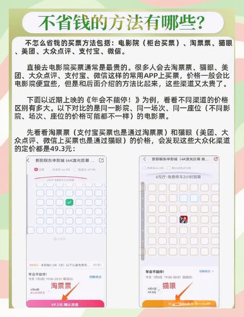 电影票攻略 - 电影票购票攻略-第4张图片-益智游 电影票攻略 - 电影票购票攻略-第4张图片-益智游