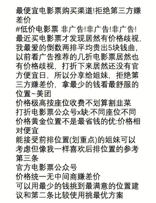 电影票攻略 - 电影票购票攻略-第5张图片-益智游 电影票攻略 - 电影票购票攻略-第5张图片-益智游