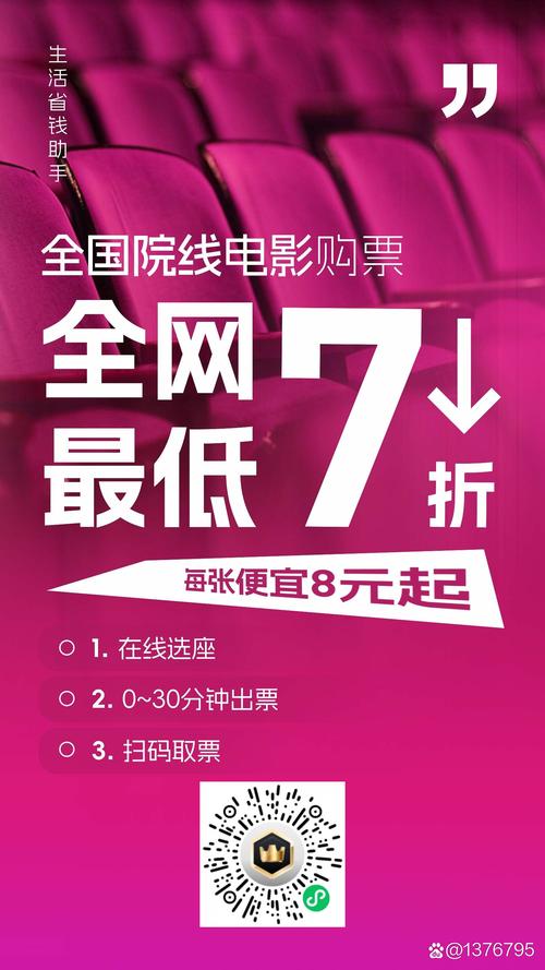 电影票攻略 - 电影票购票攻略-第7张图片-益智游 电影票攻略 - 电影票购票攻略-第7张图片-益智游