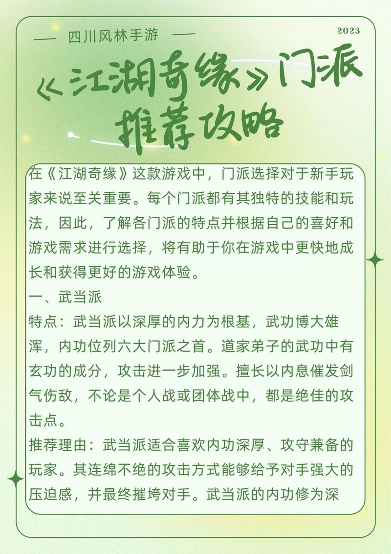 掌握江湖攻略（江湖掌门）-第2张图片-益智游