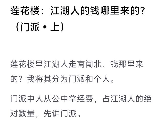 掌握江湖攻略（江湖掌门）-第7张图片-益智游