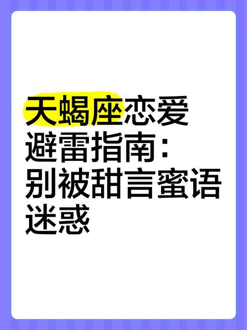 天蝎座攻略(天蝎座攻略指南)-第6张图片-益智游 天蝎座攻略(天蝎座攻略指南)-第6张图片-益智游